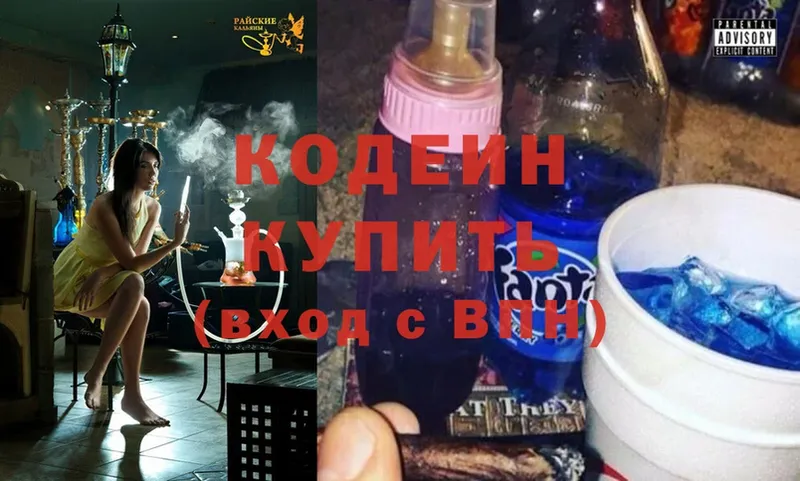 Codein Purple Drank  наркошоп  Карасук 